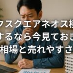 パークスクエアネオス横浜を売却するなら今見ておきたい相場と売れやすさ