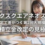 パークスクエアネオス横浜 売却査定で差がつく第2回大規模修繕と修繕積立金改定の見極め方